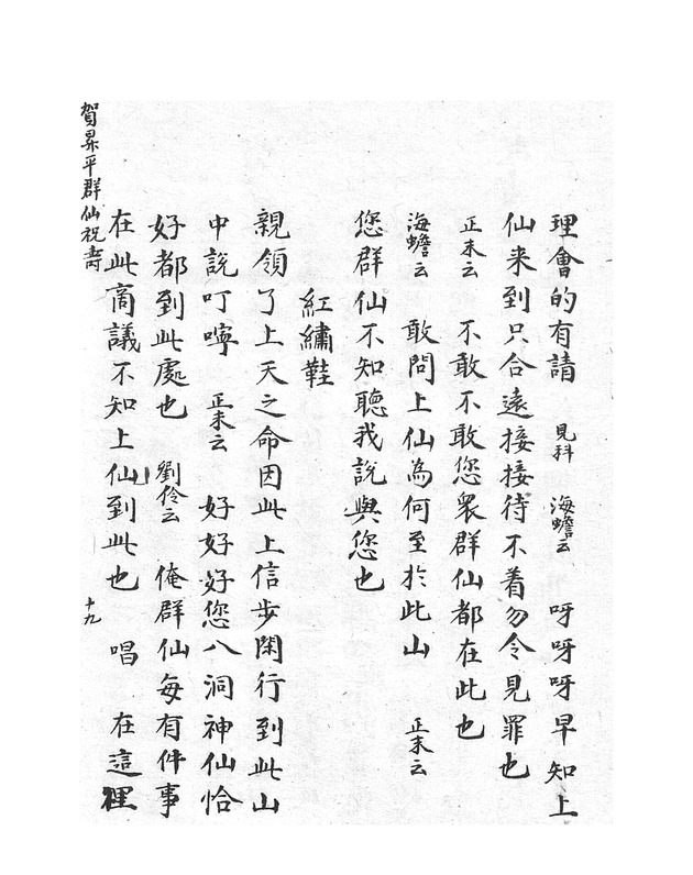 賀昇平羣仙祝壽 - digital image 37