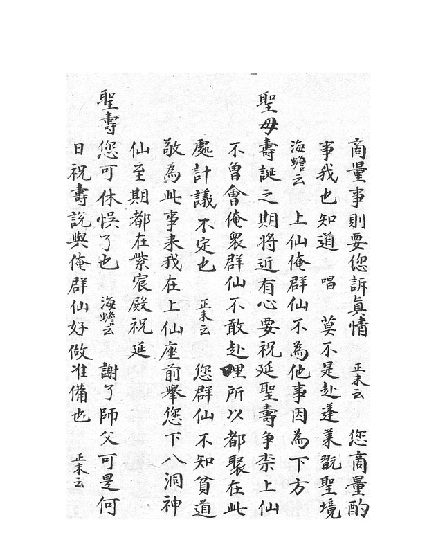 賀昇平羣仙祝壽 - digital image 38