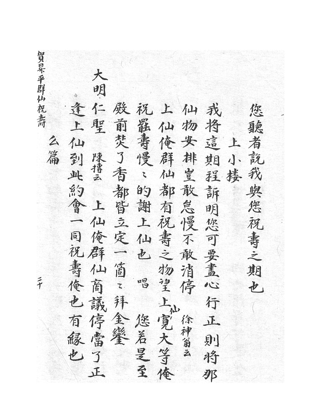 賀昇平羣仙祝壽 - digital image 39