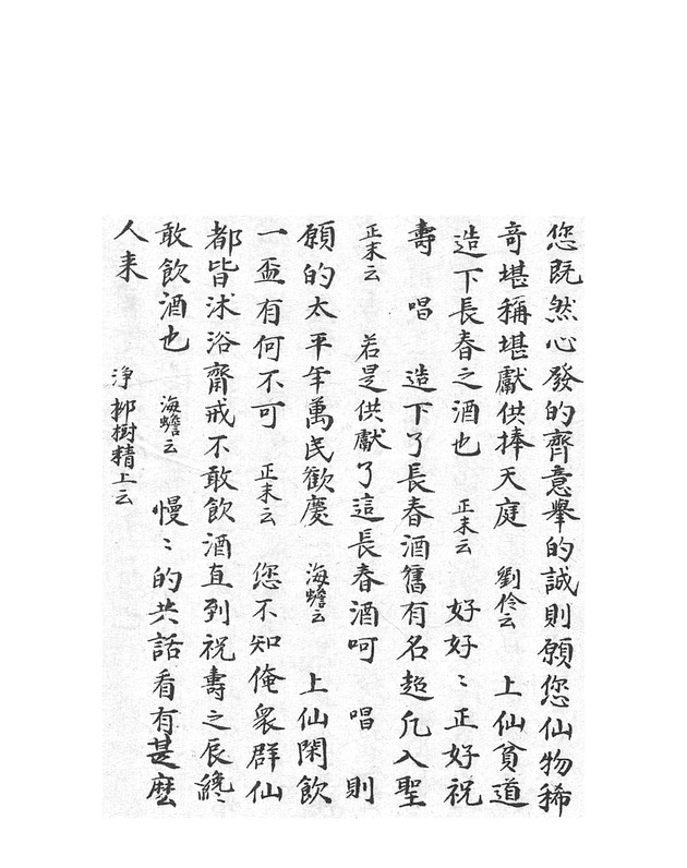 賀昇平羣仙祝壽 - digital image 40