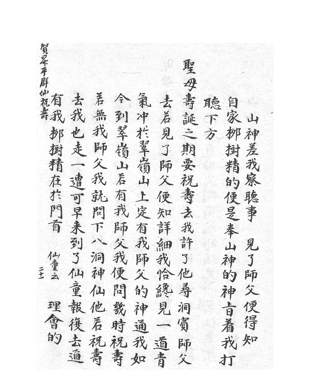 賀昇平羣仙祝壽 - digital image 41