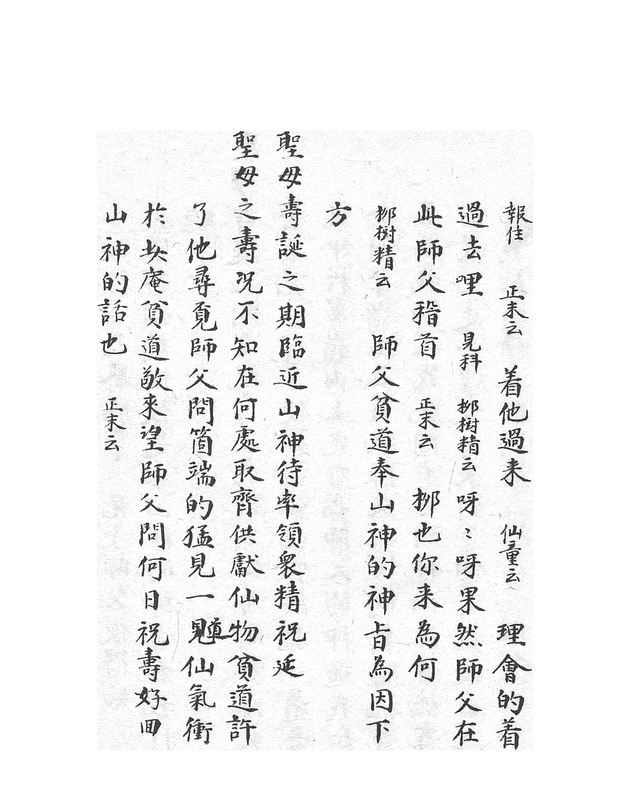 賀昇平羣仙祝壽 - digital image 42