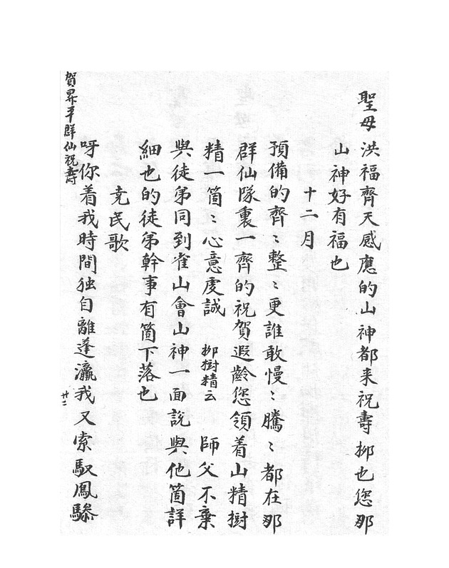 賀昇平羣仙祝壽 - digital image 43