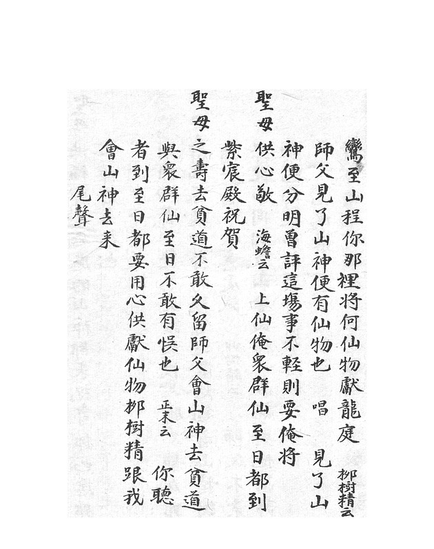 賀昇平羣仙祝壽 - digital image 44