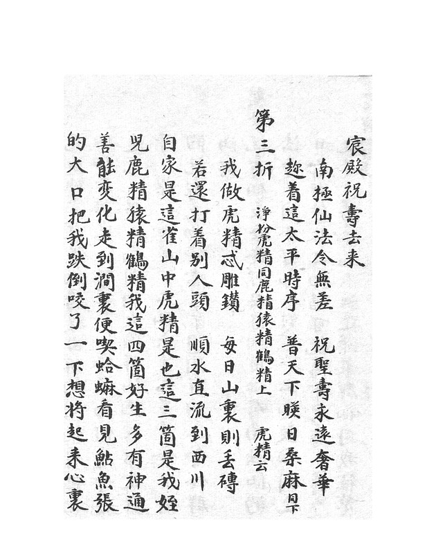 賀昇平羣仙祝壽 - digital image 46