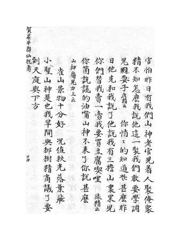 賀昇平羣仙祝壽 - digital image 47