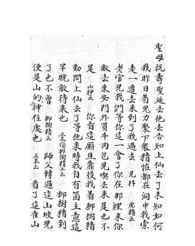 賀昇平羣仙祝壽 - digital image 48