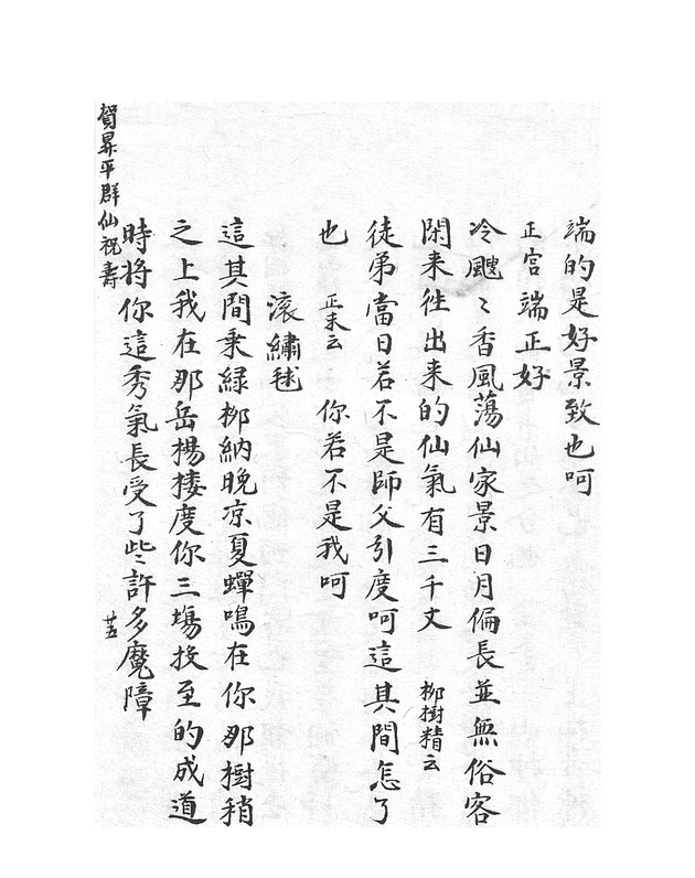 賀昇平羣仙祝壽 - digital image 49