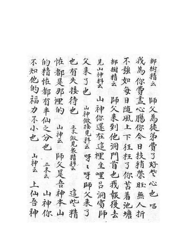 賀昇平羣仙祝壽 - digital image 50