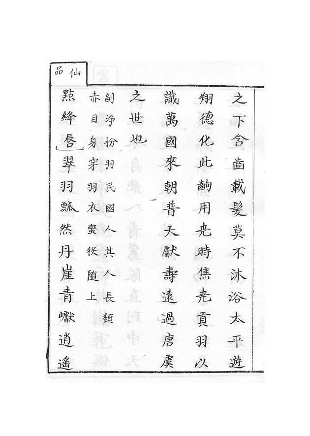 萬國嵩聲 - digital image 2