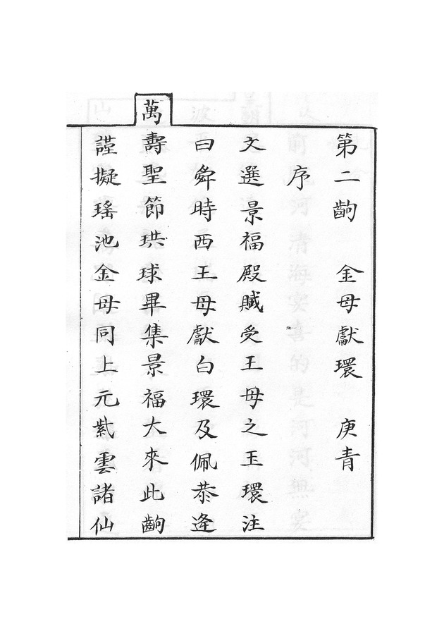 萬國嵩聲 - digital image 15