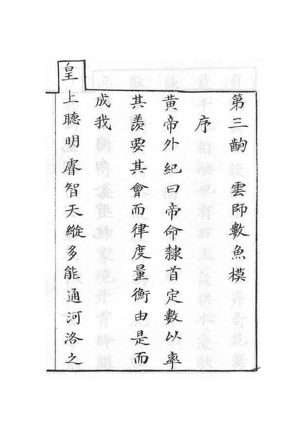 萬國嵩聲 - digital image 27