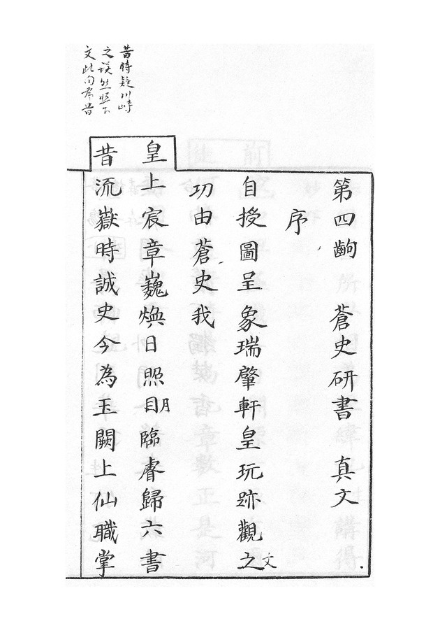 萬國嵩聲 - digital image 45