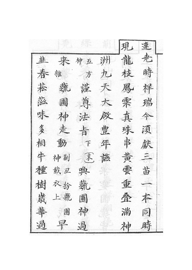 萬國嵩聲 - digital image 62