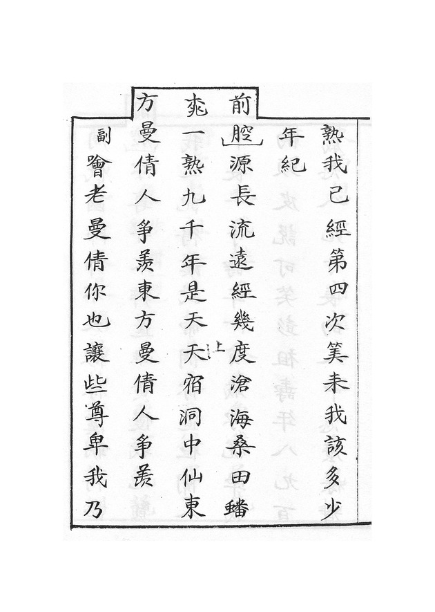 萬國嵩聲 - digital image 80