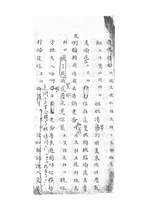 立春承應早春朝賀　對雪題詩（總本） - digital image 5