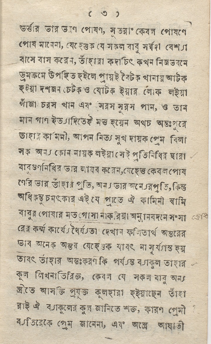 নব বিবি বিলাস - 