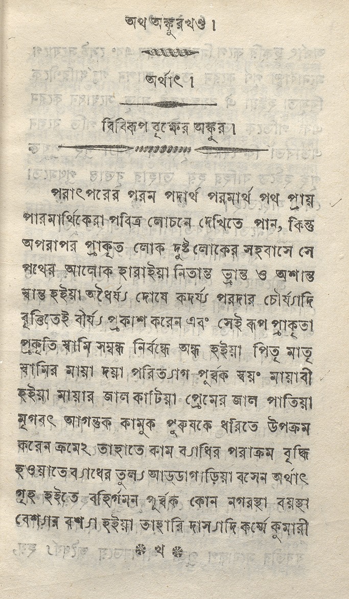 নব বিবি বিলাস - 