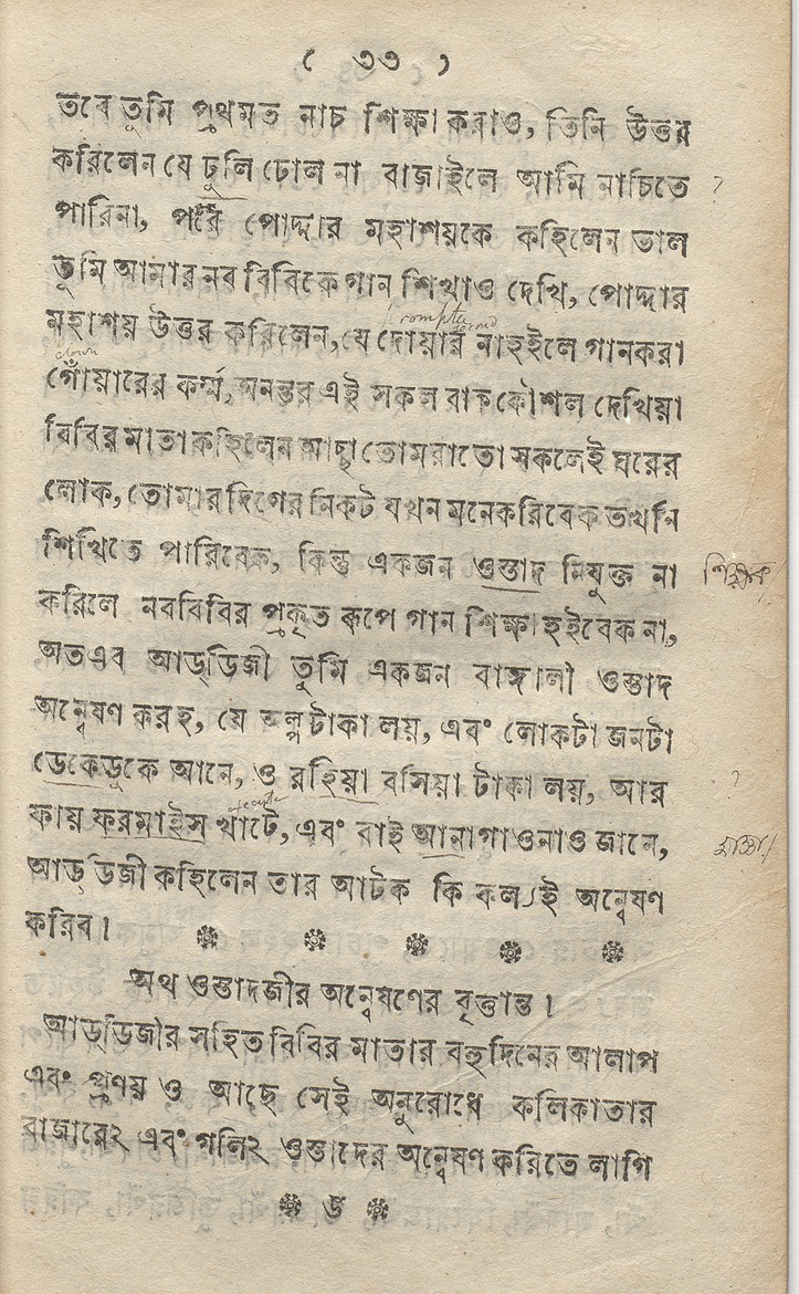 নব বিবি বিলাস - 