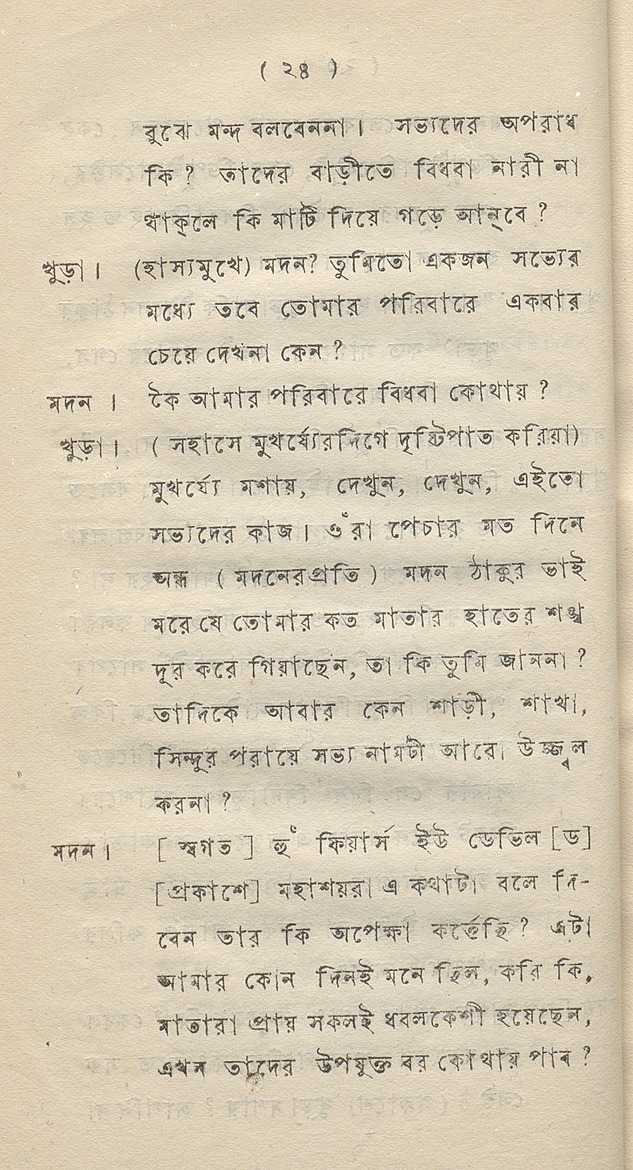 যেম্নি মজা তেম্নি সাজ - 