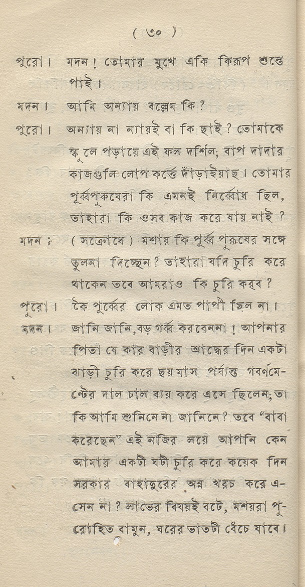 যেম্নি মজা তেম্নি সাজ - 