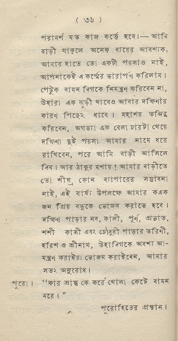 যেম্নি মজা তেম্নি সাজ - 