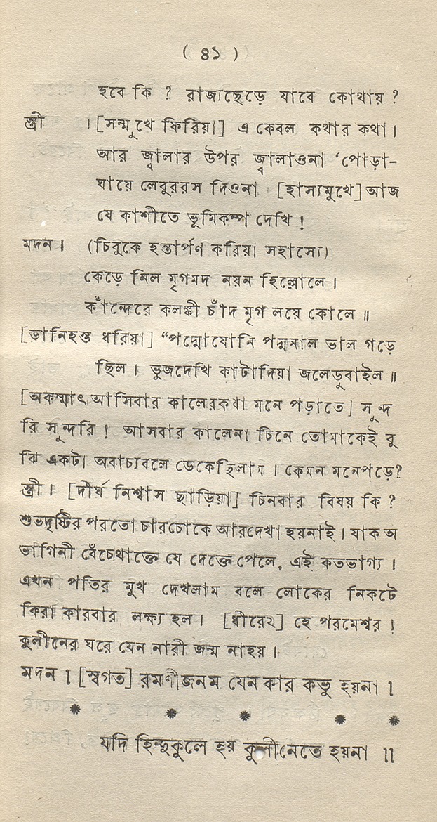 যেম্নি মজা তেম্নি সাজ - 