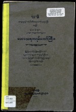 Maha tharanagon-daw-gyì
